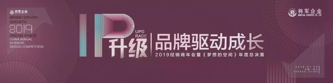 将军企业2019经销商年会隆重举办！