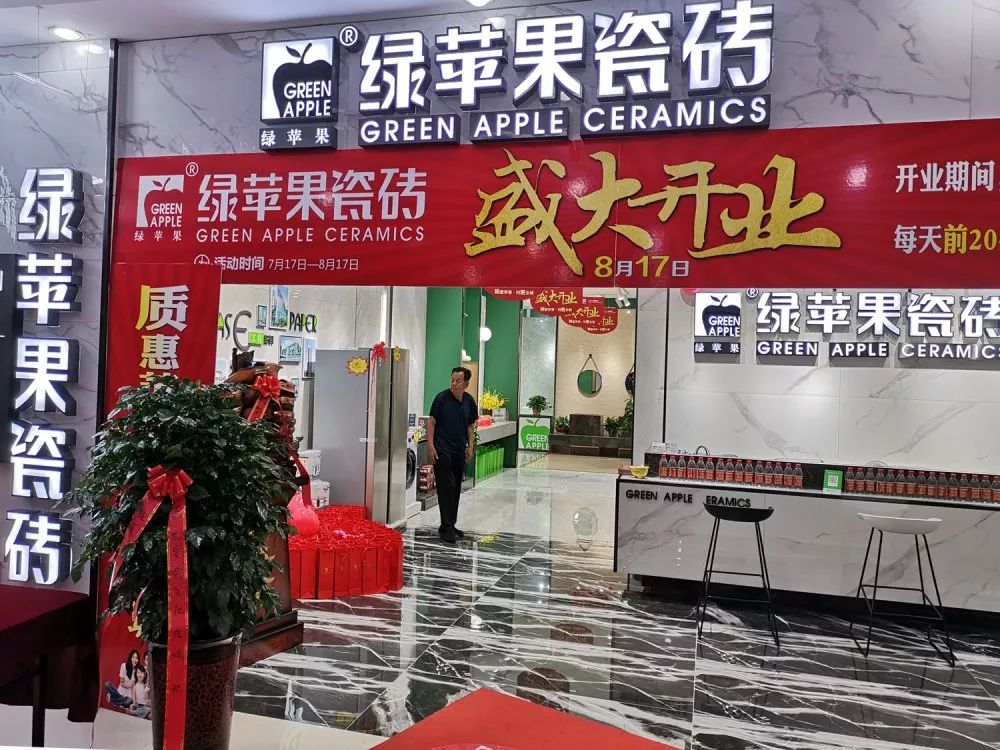 绿苹果瓷砖长治宏都第二旗舰店盛世开业