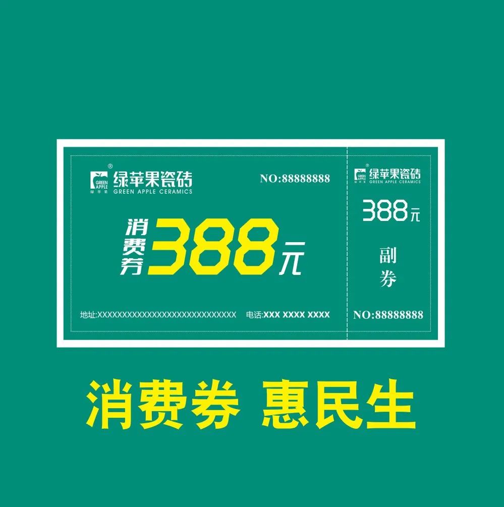 51活动，绿苹果瓷砖工厂补贴家装节全国促销火热来袭！(图2)